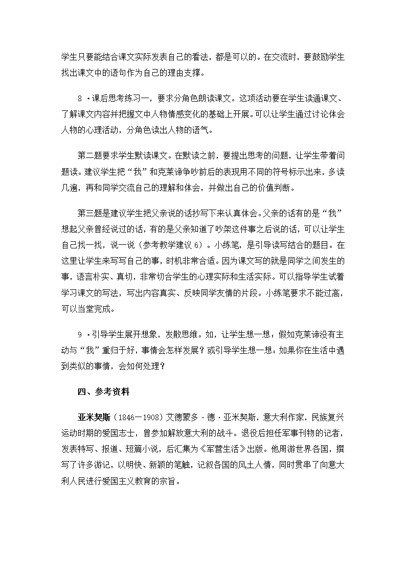 争吵 教案设计.doc第4页