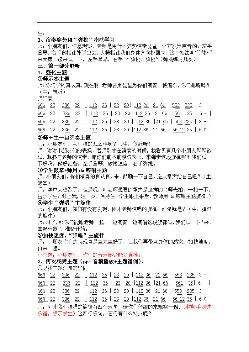 4.2草原放牧  教案.doc第2页