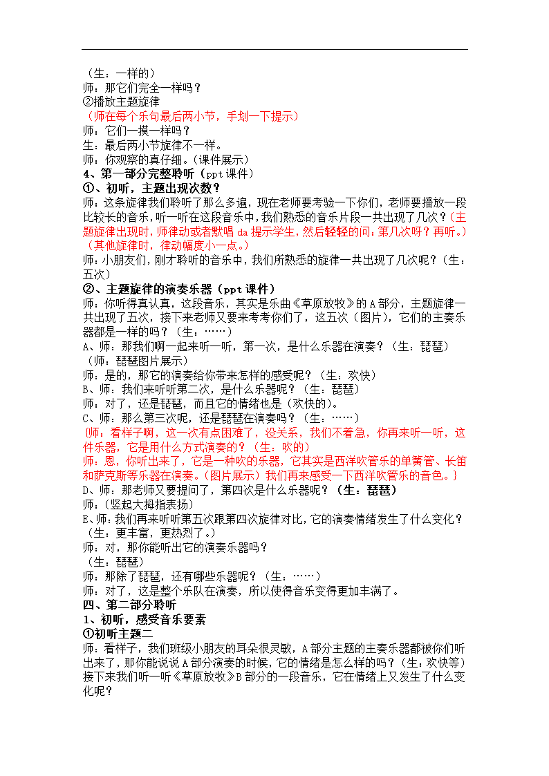 4.2草原放牧  教案.doc第3页