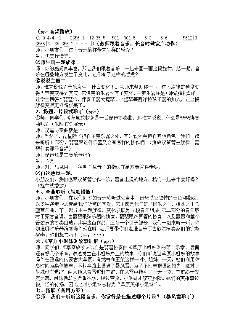 4.2草原放牧  教案.doc第4页