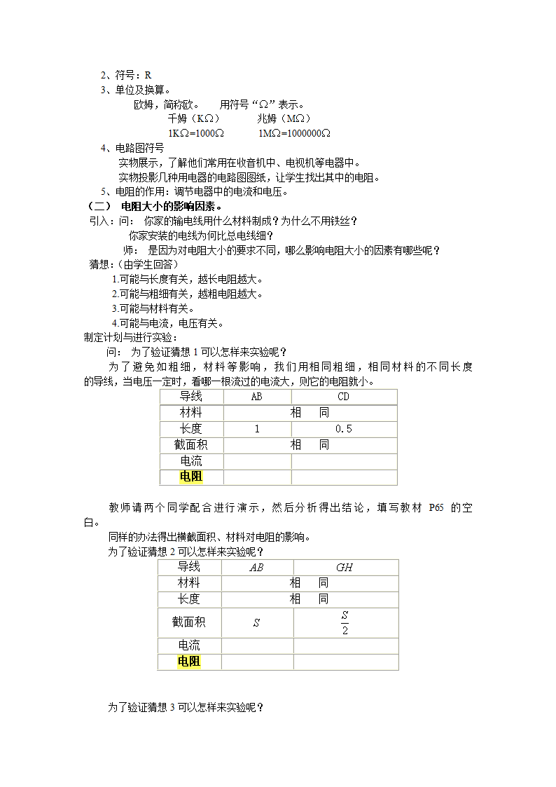 电阻和变阻器教案.doc第2页