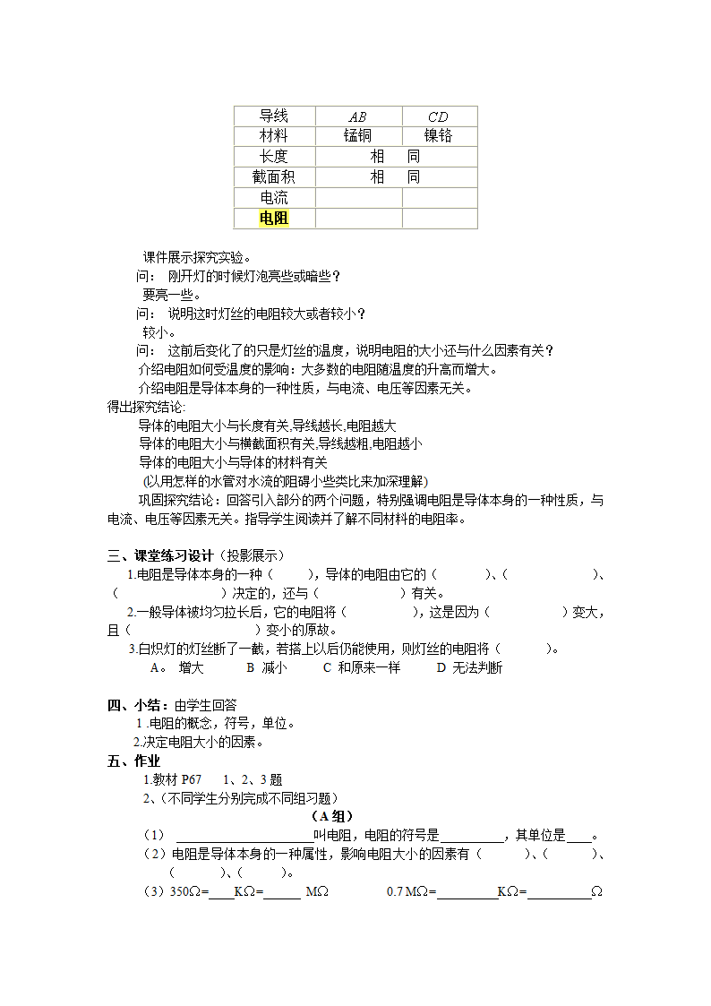 电阻和变阻器教案.doc第3页