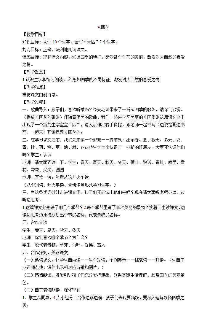 4.四季 教案.doc第1页