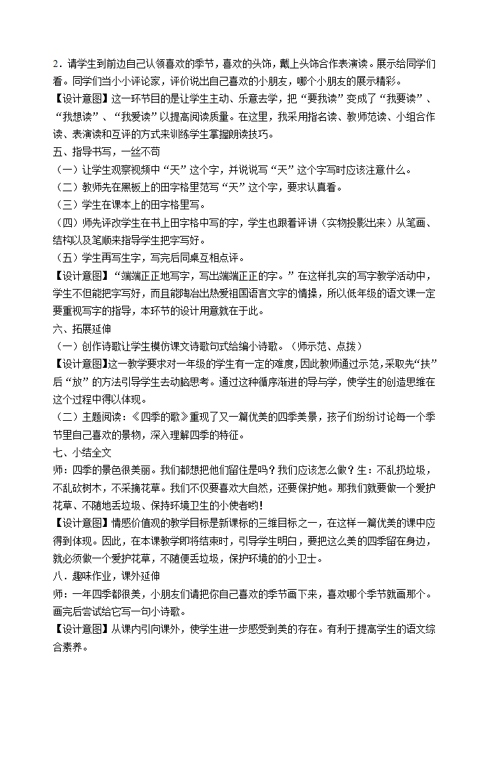 4.四季 教案.doc第2页