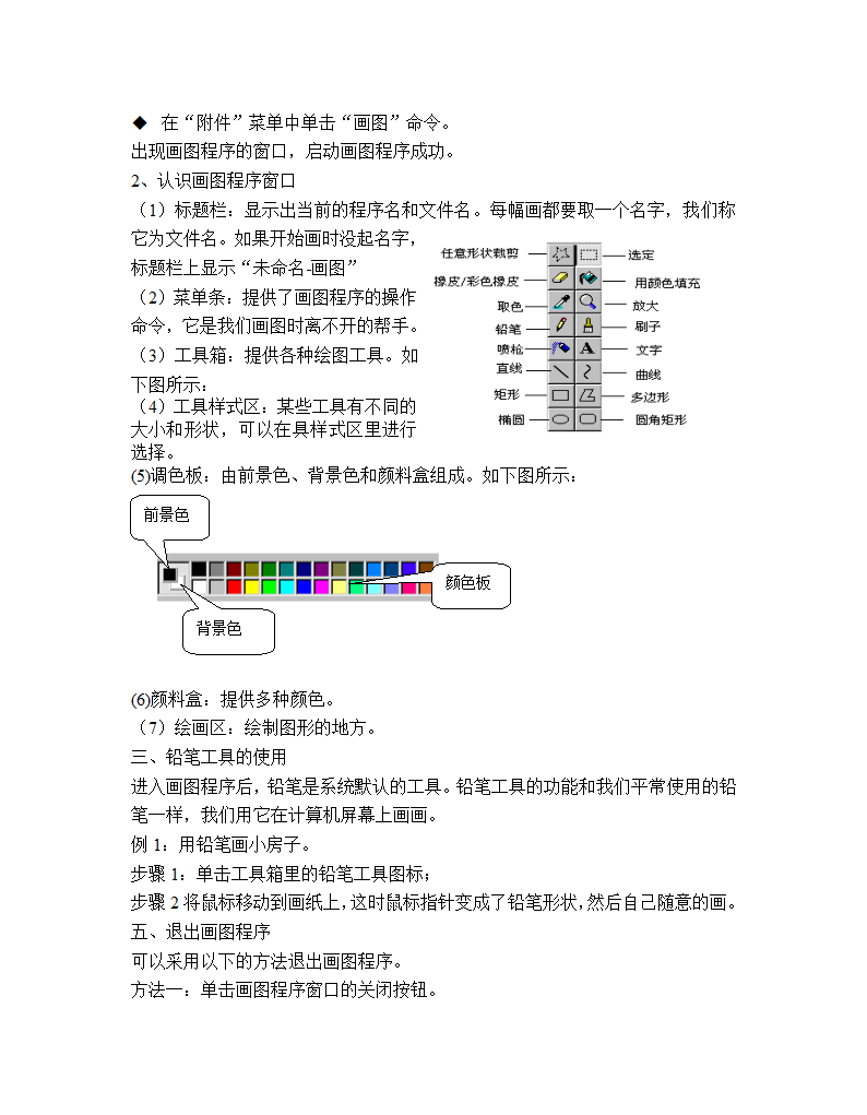 认识画图程序教案.doc第2页