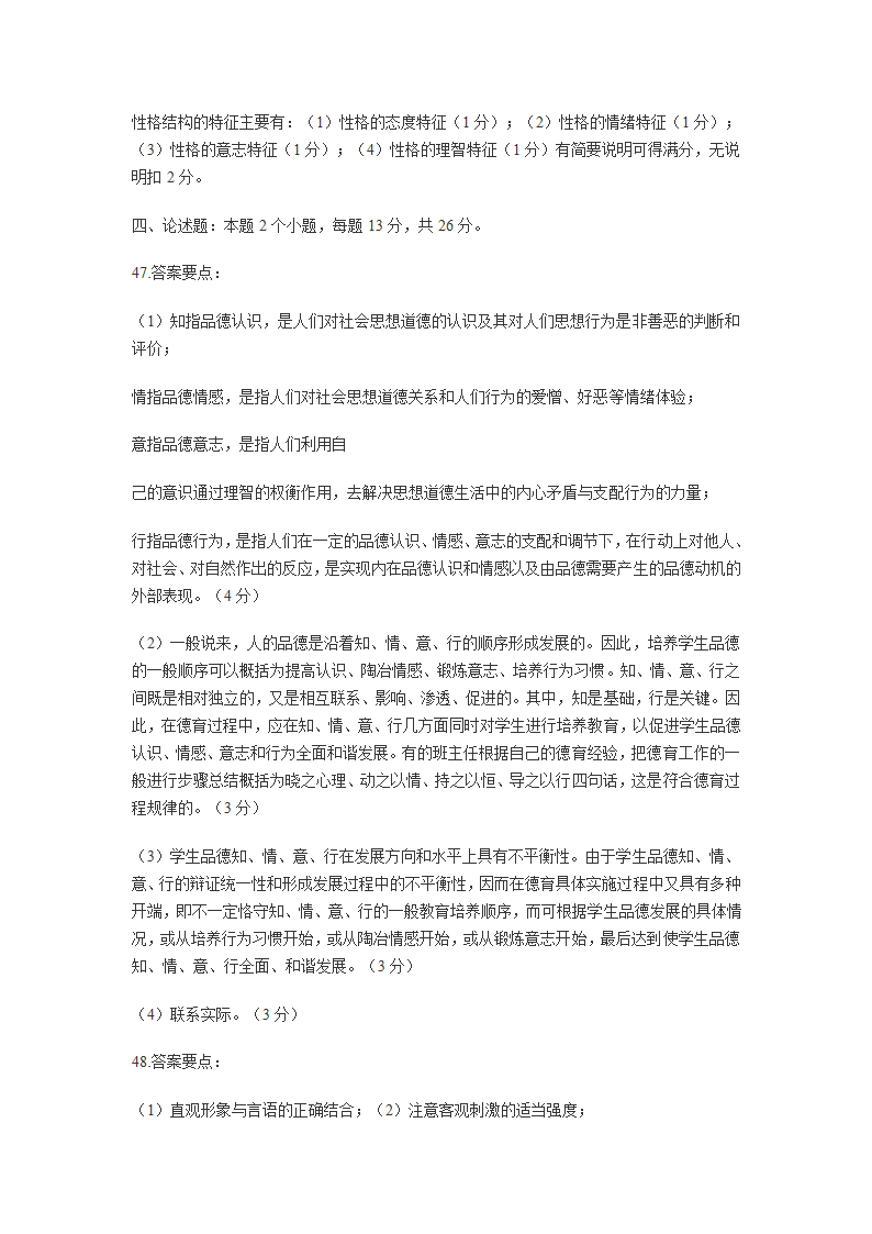 教师招聘考试真题第6页