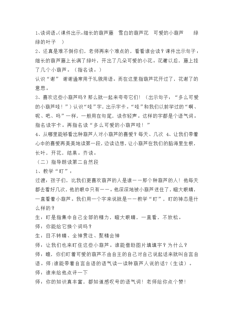 14  我要的是葫芦 教案.doc第3页