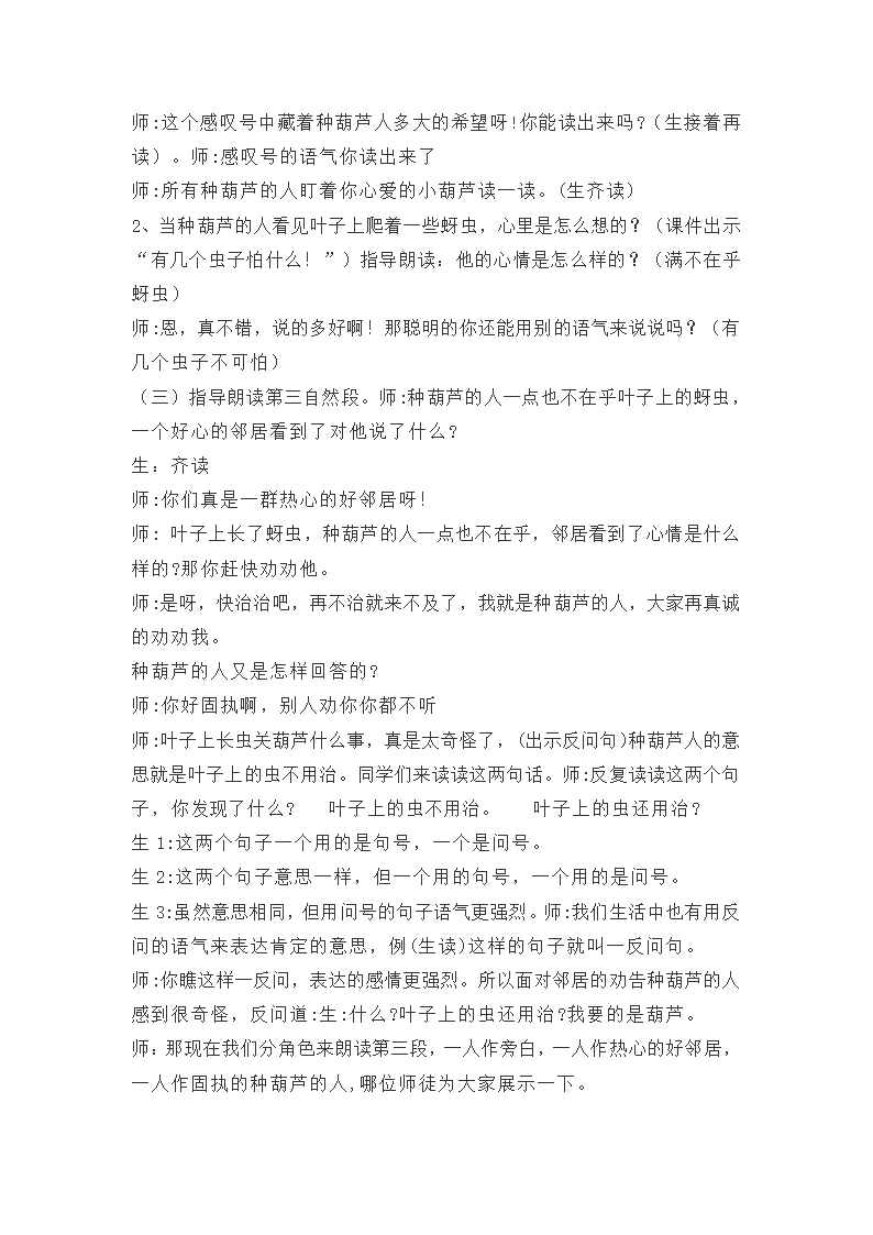 14  我要的是葫芦 教案.doc第4页