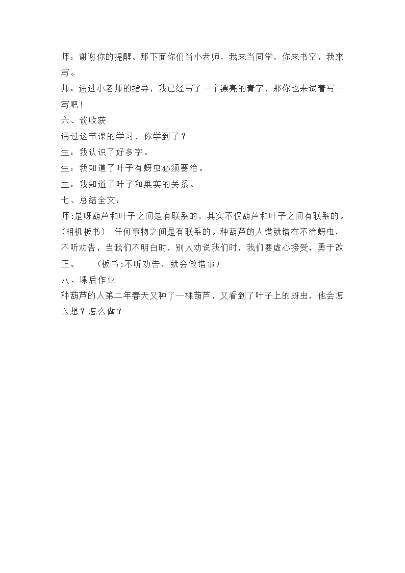 14  我要的是葫芦 教案.doc第6页