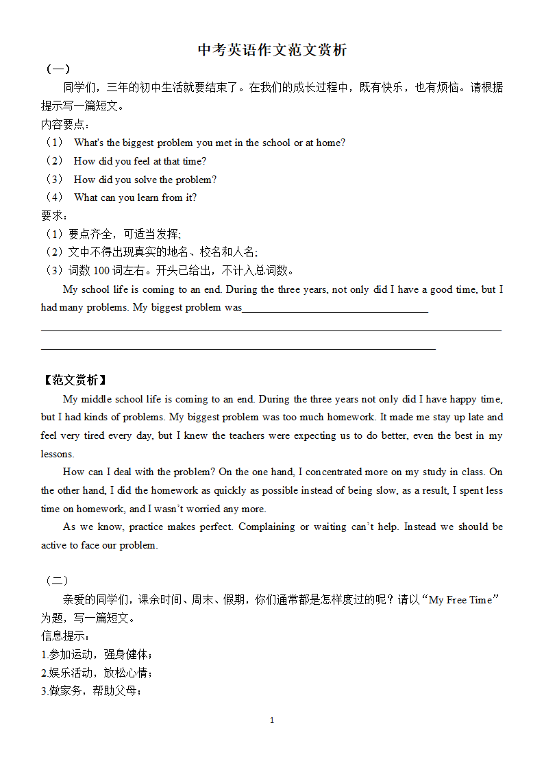 2022年中考英语作文范文赏析（15篇含答案）.doc第1页