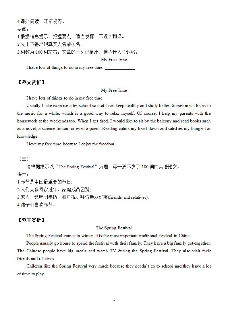 2022年中考英语作文范文赏析（15篇含答案）.doc第2页