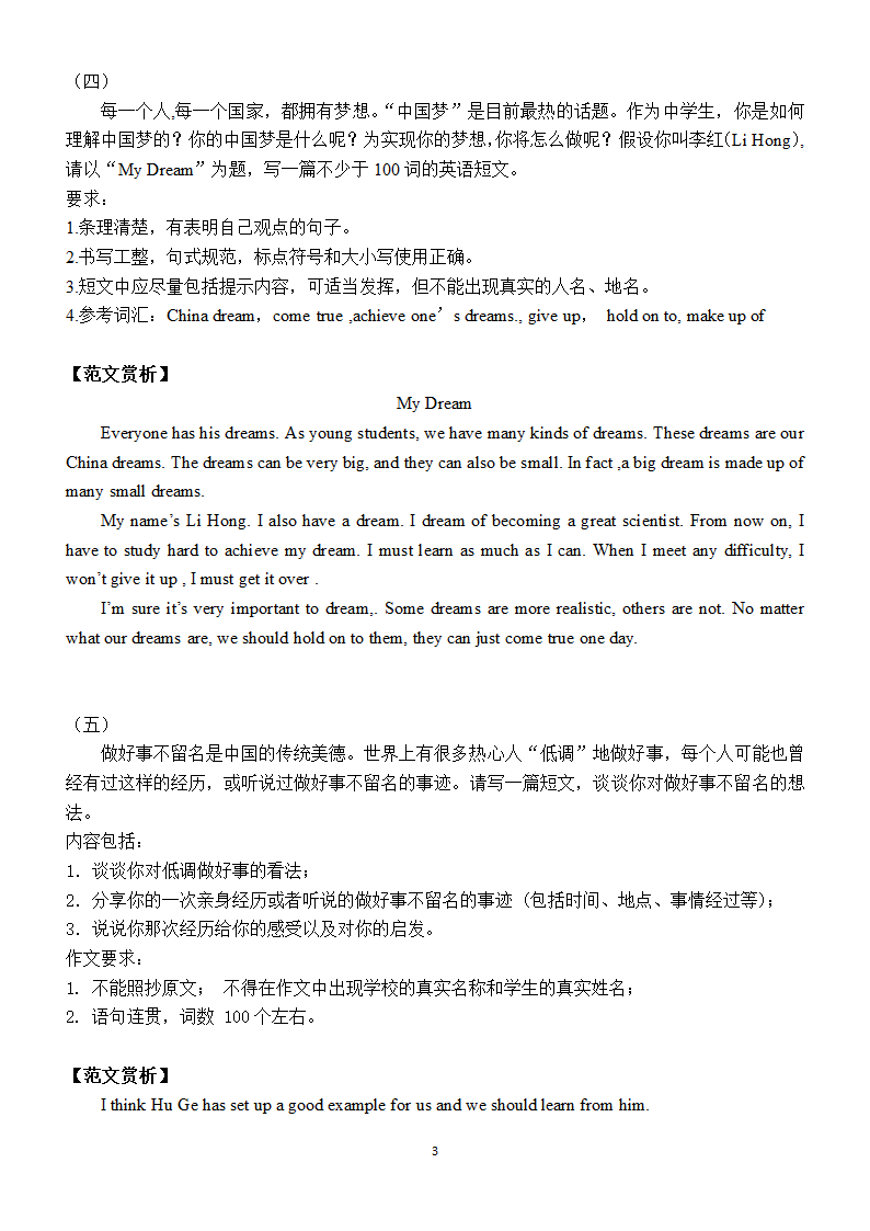 2022年中考英语作文范文赏析（15篇含答案）.doc第3页