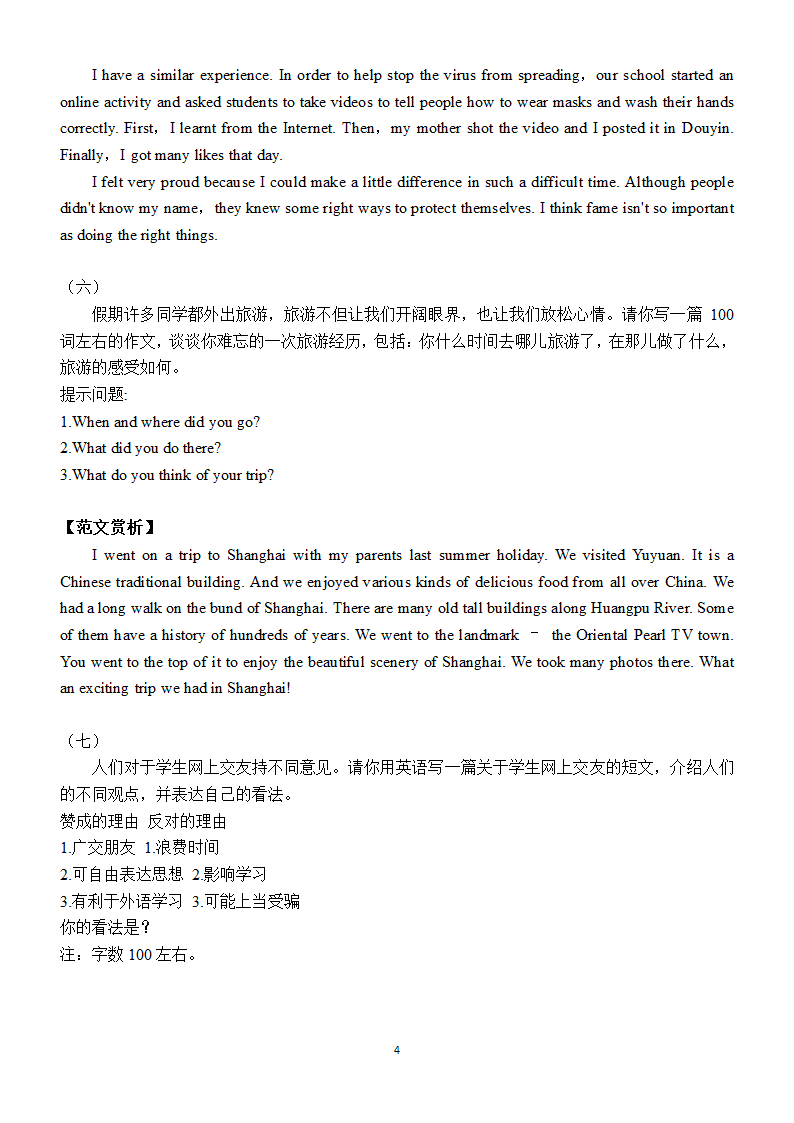 2022年中考英语作文范文赏析（15篇含答案）.doc第4页