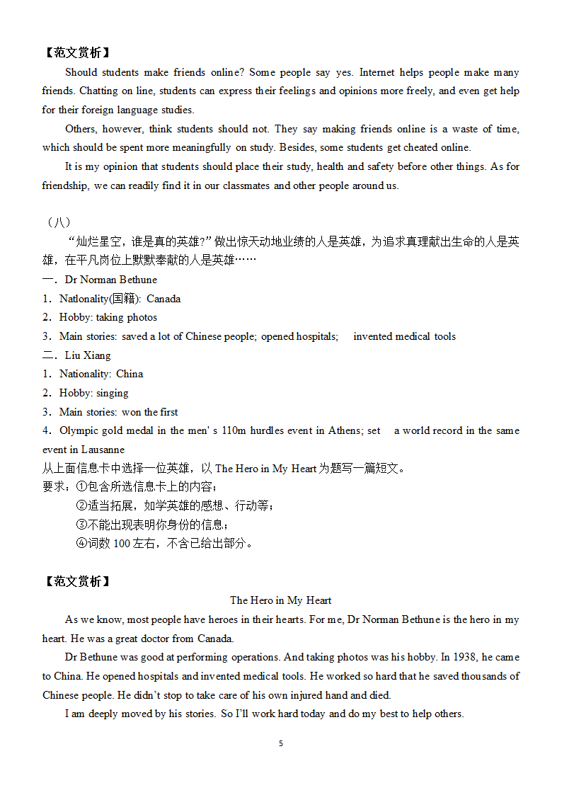 2022年中考英语作文范文赏析（15篇含答案）.doc第5页