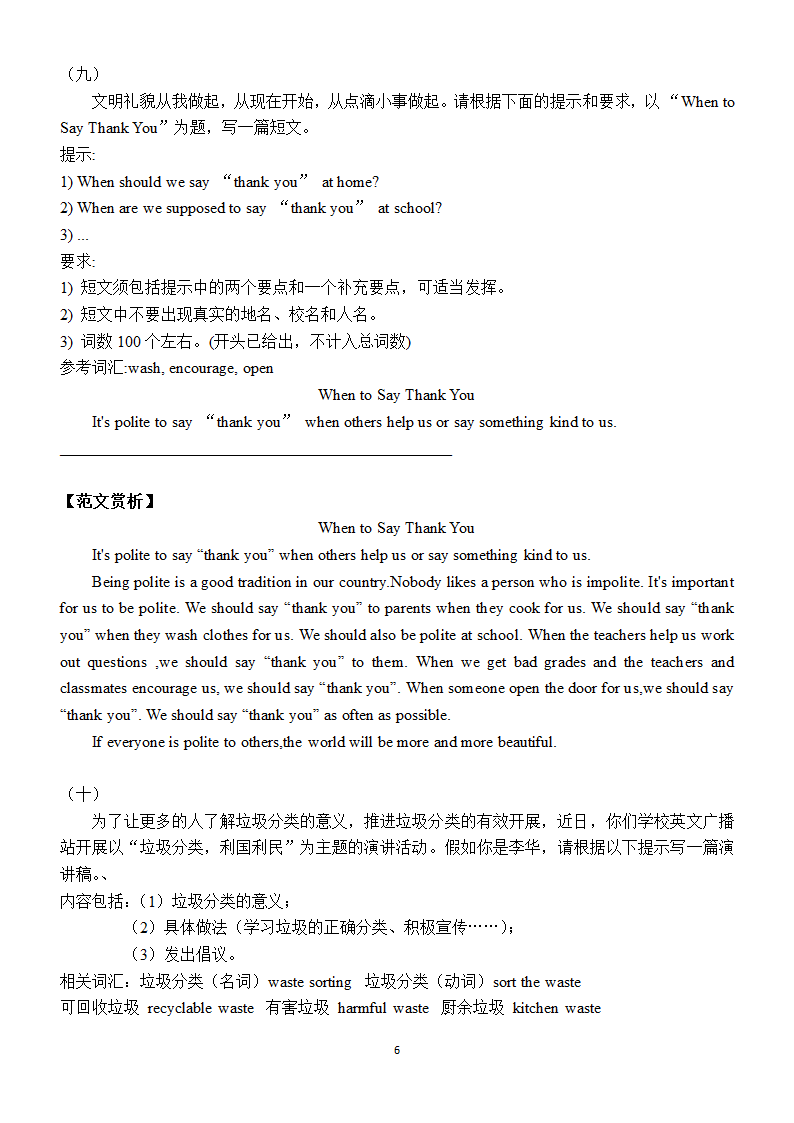 2022年中考英语作文范文赏析（15篇含答案）.doc第6页