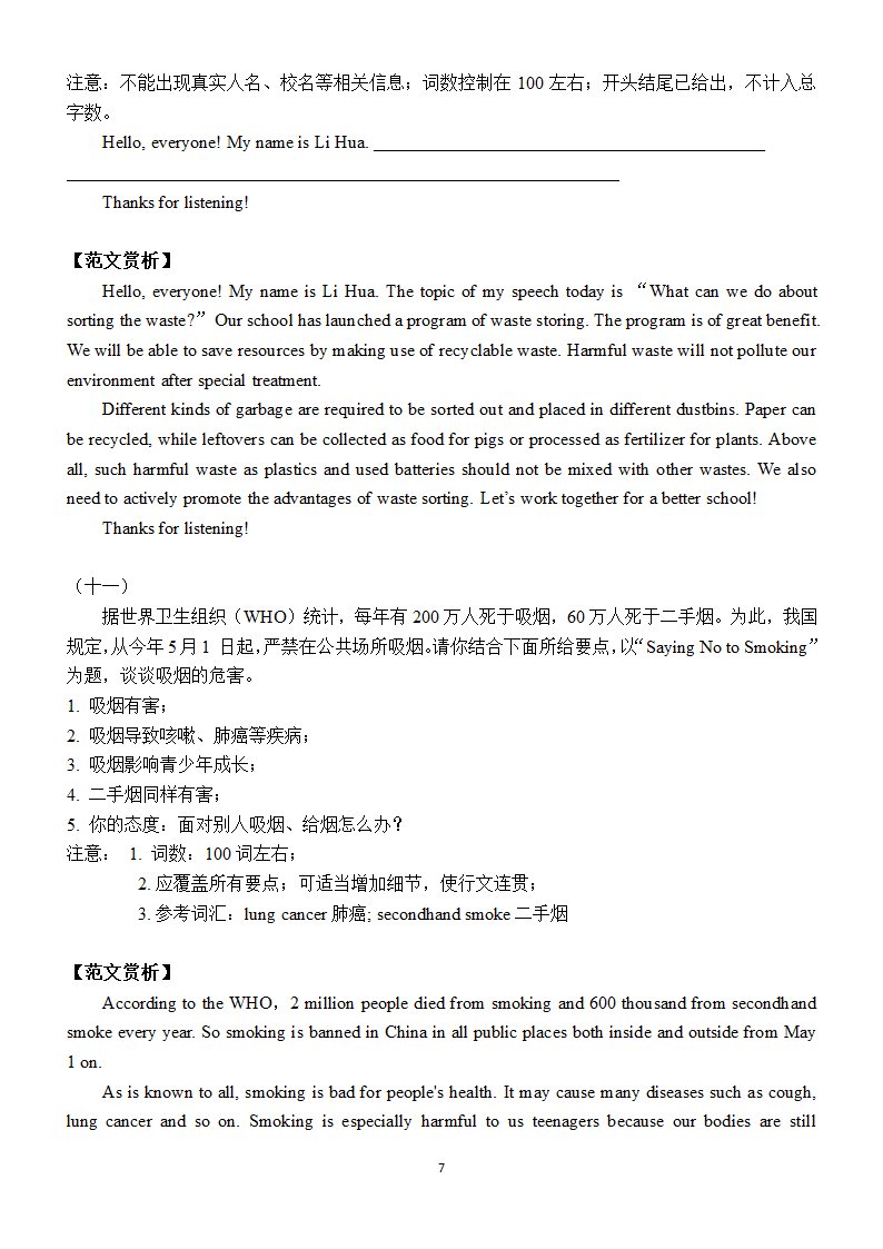 2022年中考英语作文范文赏析（15篇含答案）.doc第7页