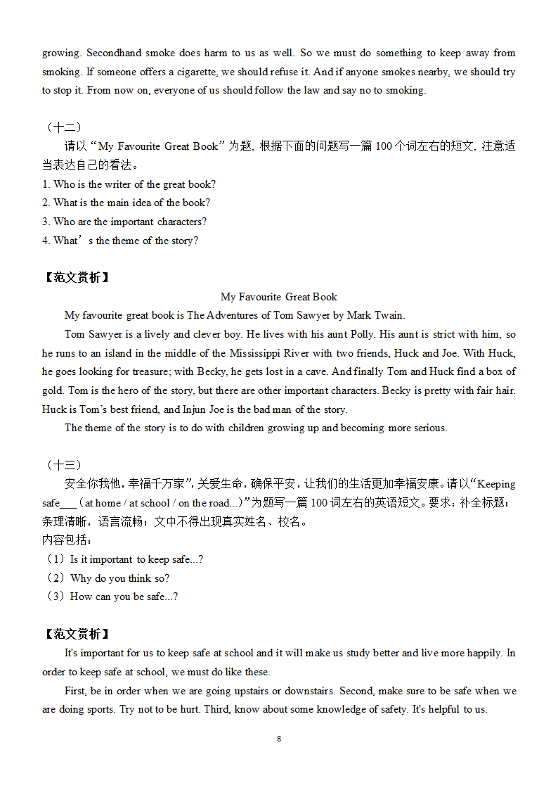 2022年中考英语作文范文赏析（15篇含答案）.doc第8页