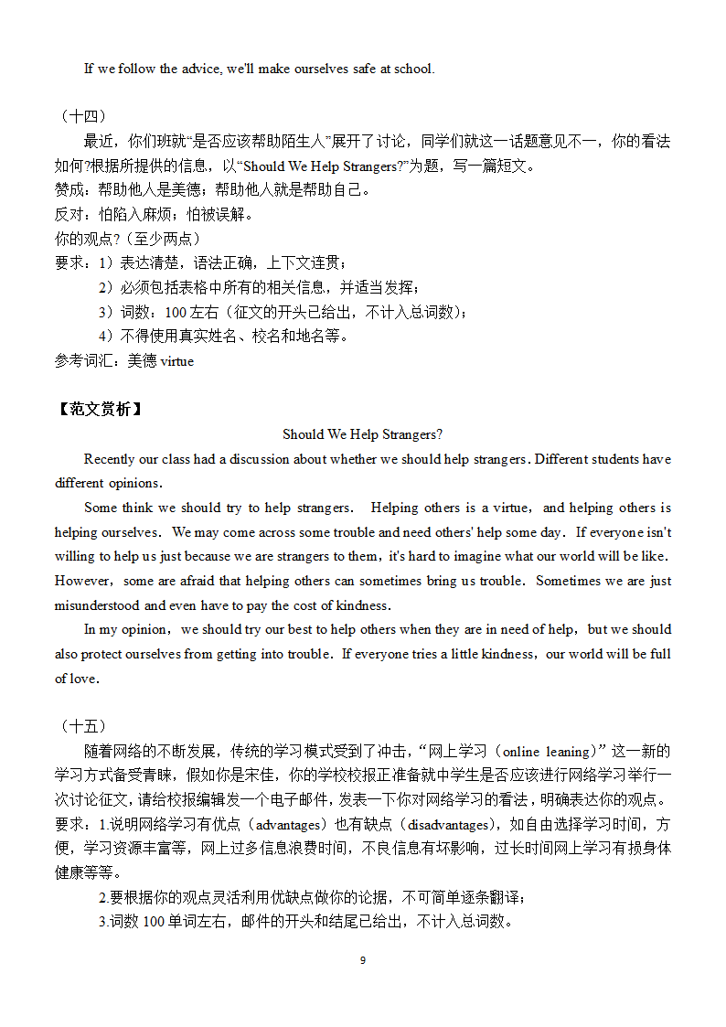 2022年中考英语作文范文赏析（15篇含答案）.doc第9页