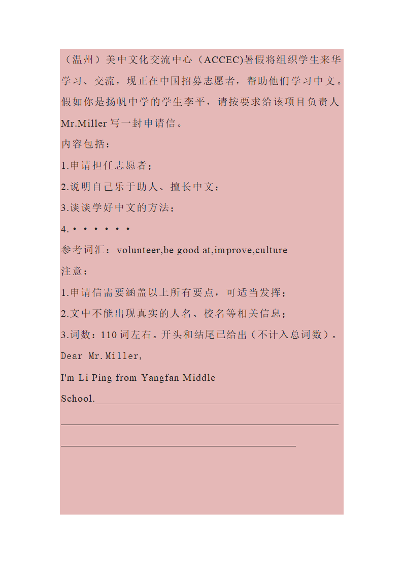 2023年中考英语万能黄金作文模板学案（含答案 ）.doc第5页