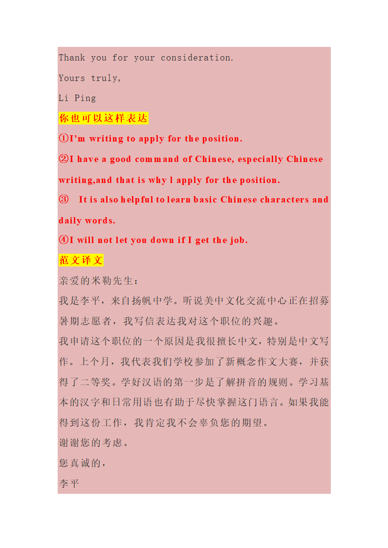 2023年中考英语万能黄金作文模板学案（含答案 ）.doc第7页