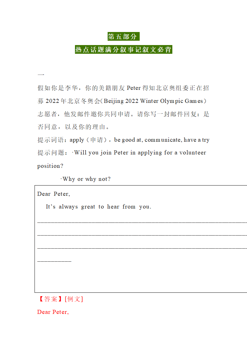 2023年中考英语万能黄金作文模板学案（含答案 ）.doc第8页