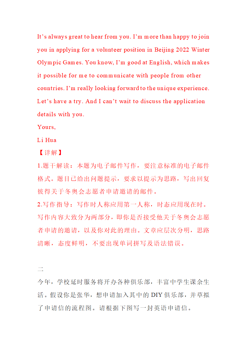 2023年中考英语万能黄金作文模板学案（含答案 ）.doc第9页