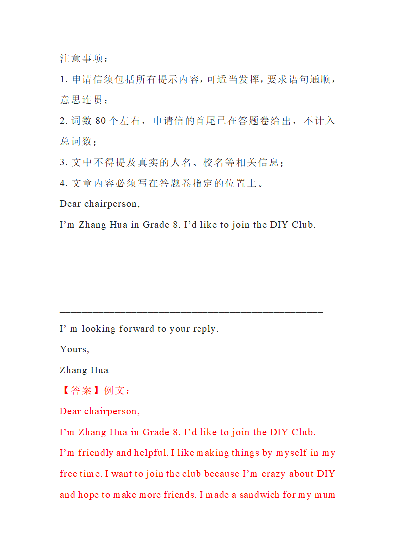 2023年中考英语万能黄金作文模板学案（含答案 ）.doc第10页