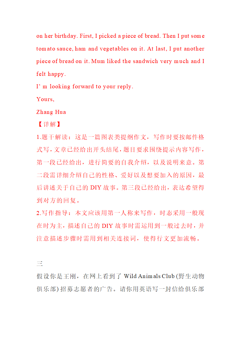 2023年中考英语万能黄金作文模板学案（含答案 ）.doc第11页