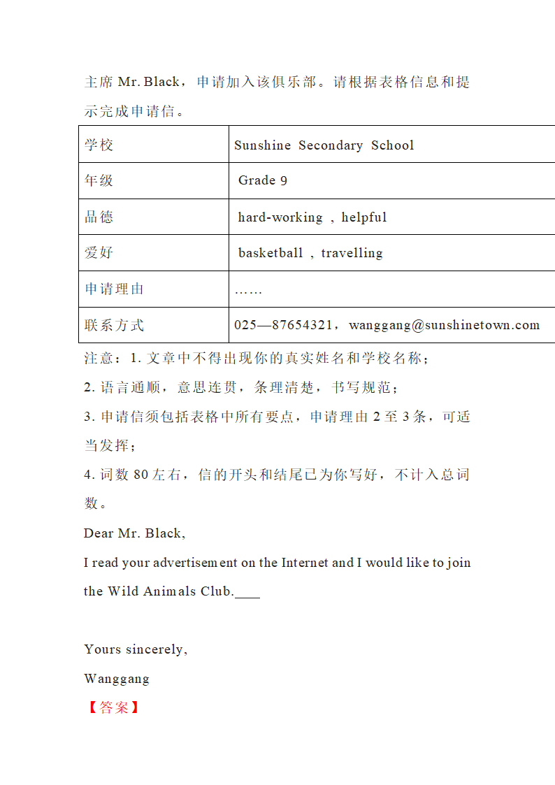 2023年中考英语万能黄金作文模板学案（含答案 ）.doc第12页