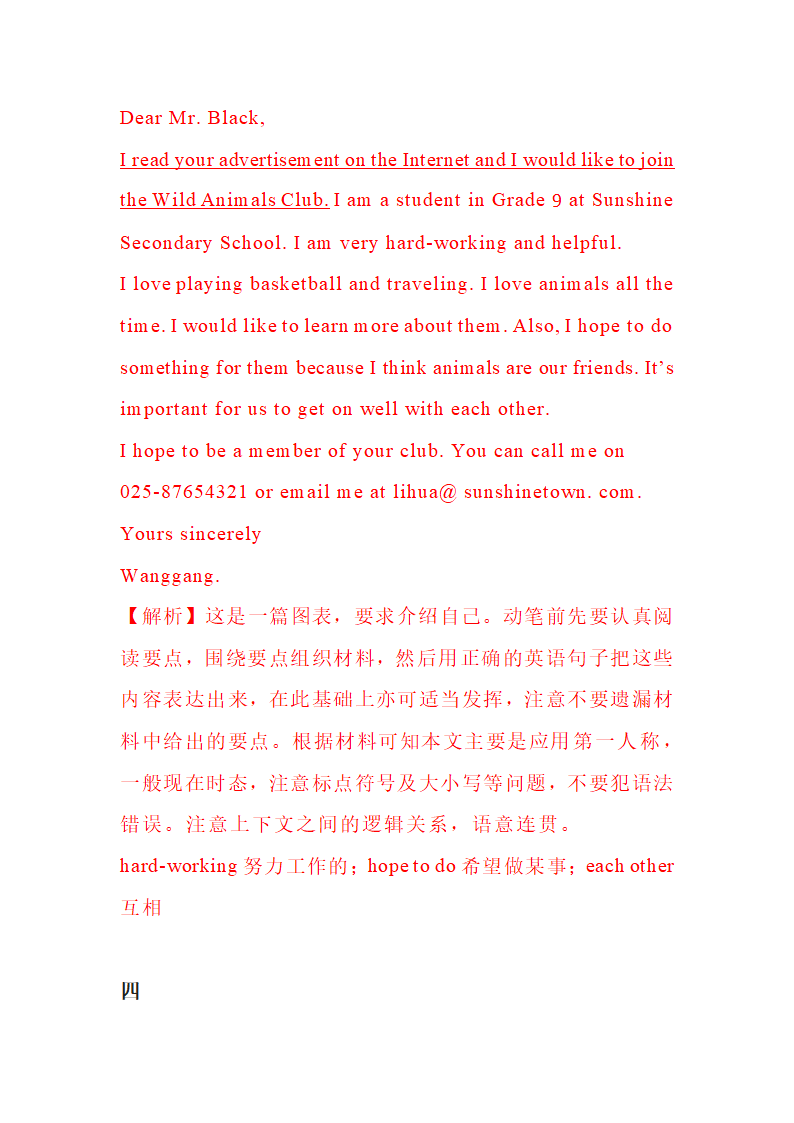 2023年中考英语万能黄金作文模板学案（含答案 ）.doc第13页