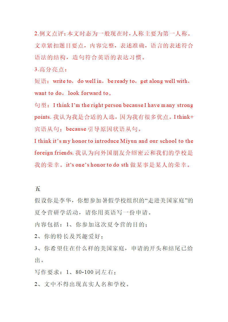 2023年中考英语万能黄金作文模板学案（含答案 ）.doc第16页