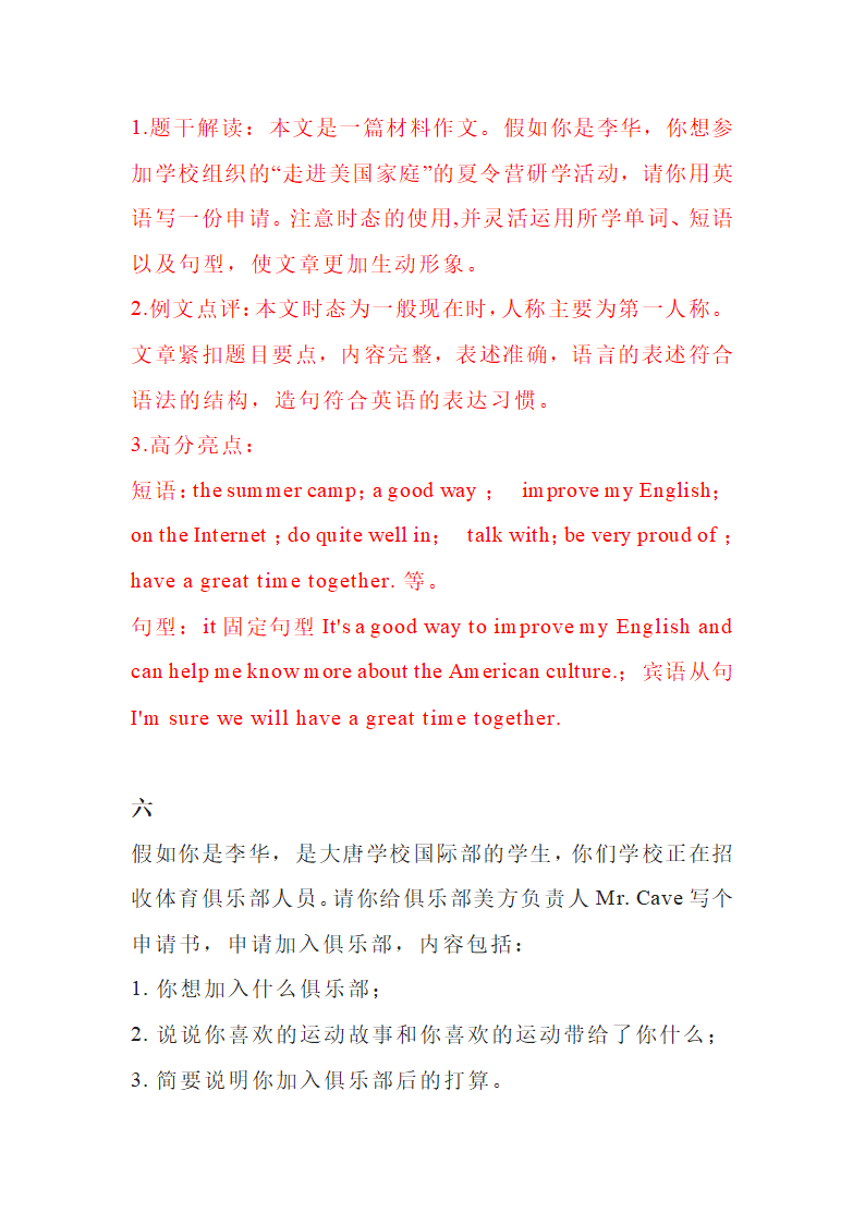 2023年中考英语万能黄金作文模板学案（含答案 ）.doc第18页