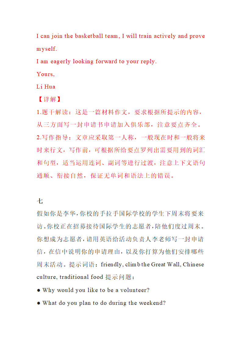 2023年中考英语万能黄金作文模板学案（含答案 ）.doc第20页