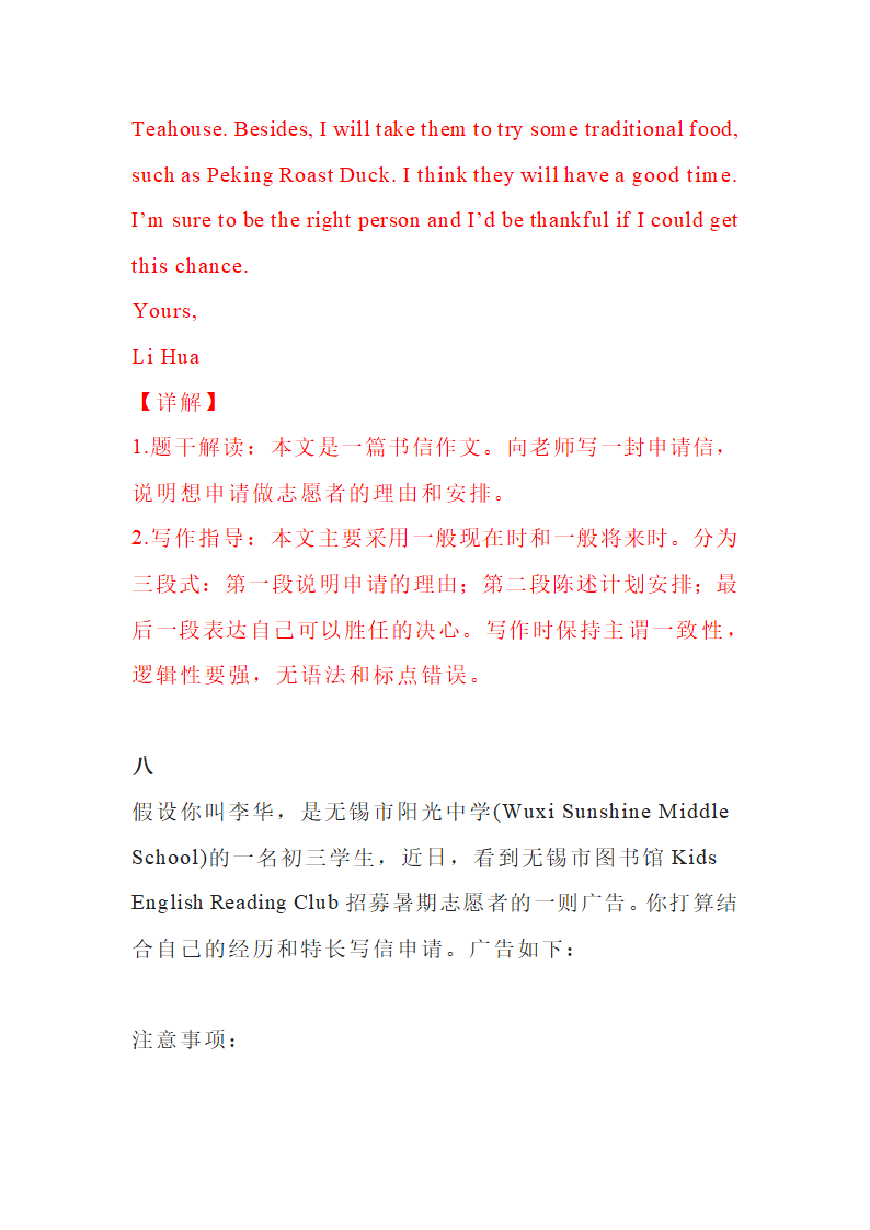 2023年中考英语万能黄金作文模板学案（含答案 ）.doc第22页