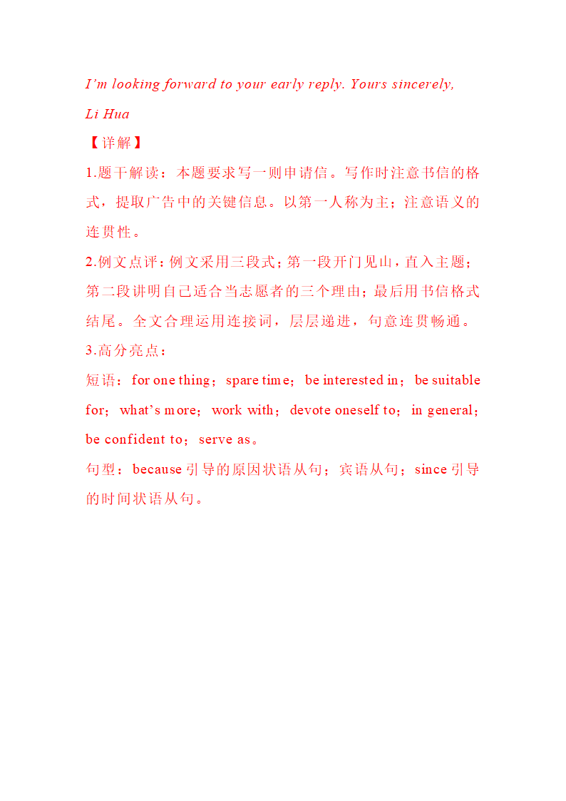 2023年中考英语万能黄金作文模板学案（含答案 ）.doc第24页