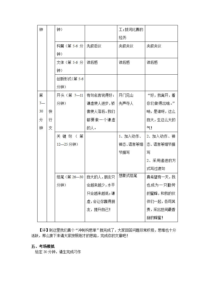 统编版语文小升初提分作文教案+真题演练-破题技巧二（2课时，共7页）.doc第7页