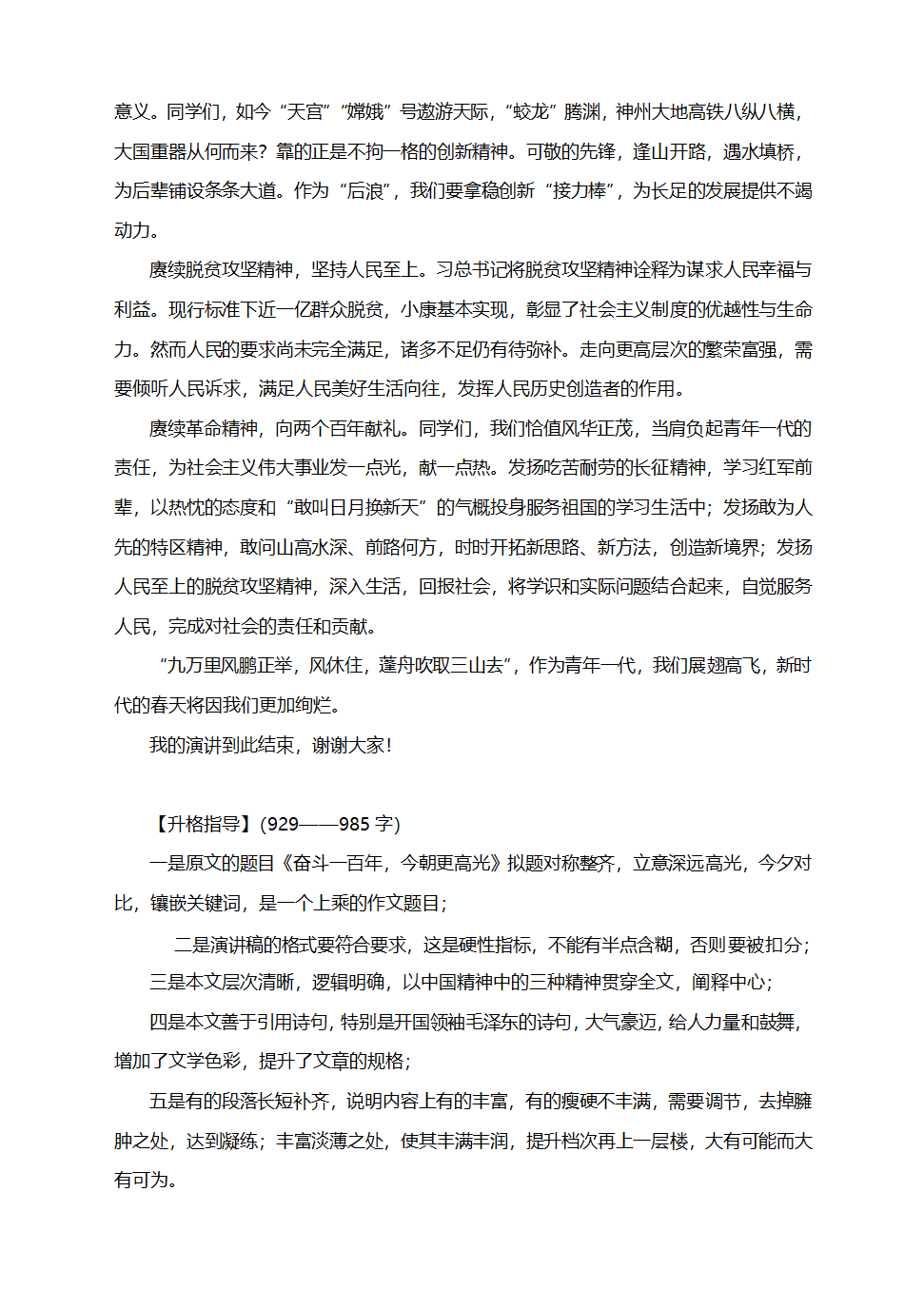 2021届高考作文升格练习指导：奋斗一百年，今朝更高光（附原文+升格指导+升格文）.doc第2页