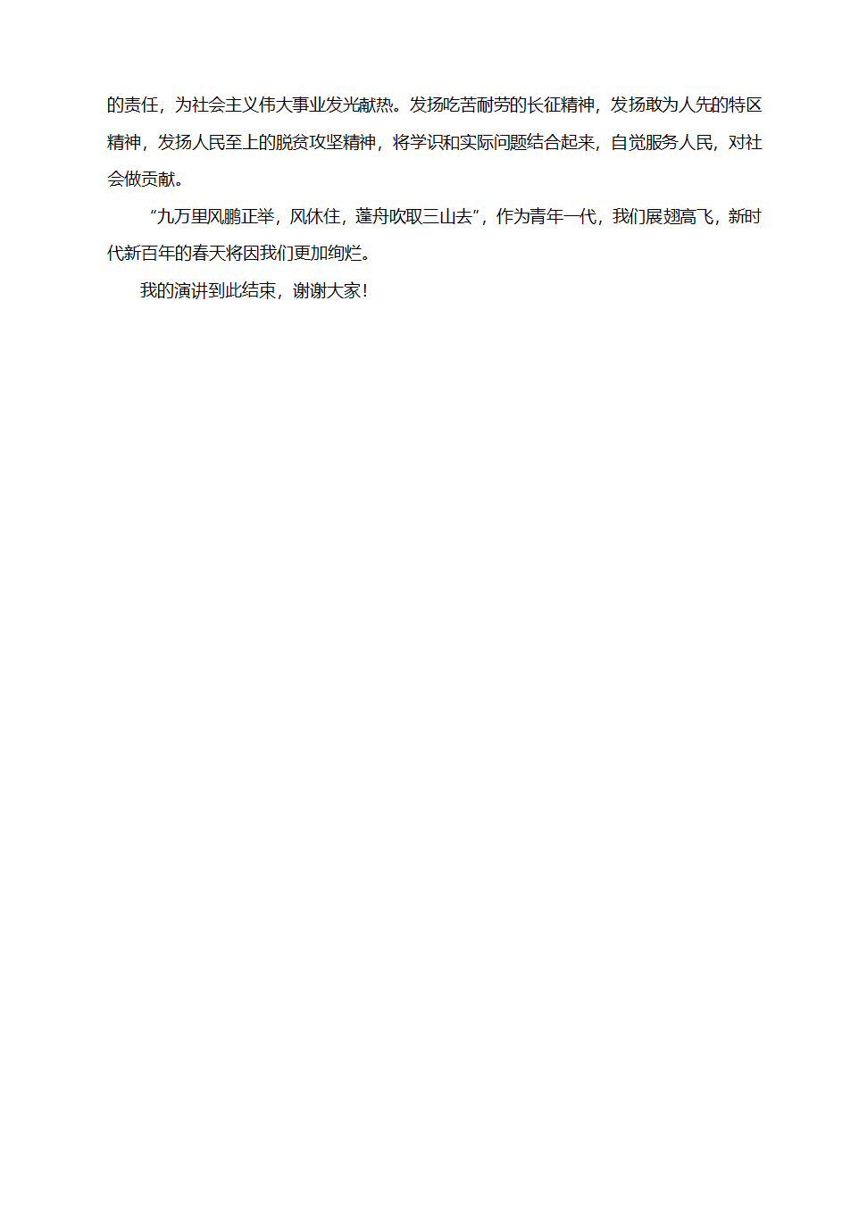 2021届高考作文升格练习指导：奋斗一百年，今朝更高光（附原文+升格指导+升格文）.doc第4页