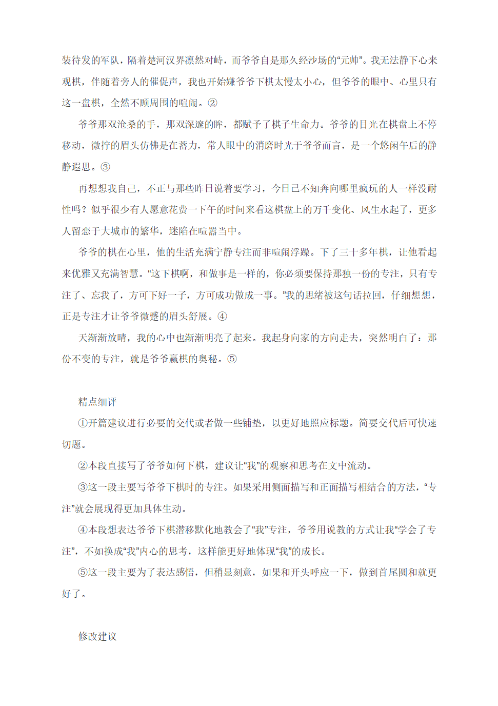 中考模拟作文升格练习指导：“________让我学会了专注”（附写作指导+原文+升格指导+升格文与点评）.doc第2页