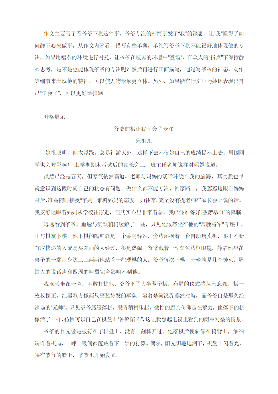 中考模拟作文升格练习指导：“________让我学会了专注”（附写作指导+原文+升格指导+升格文与点评）.doc第3页