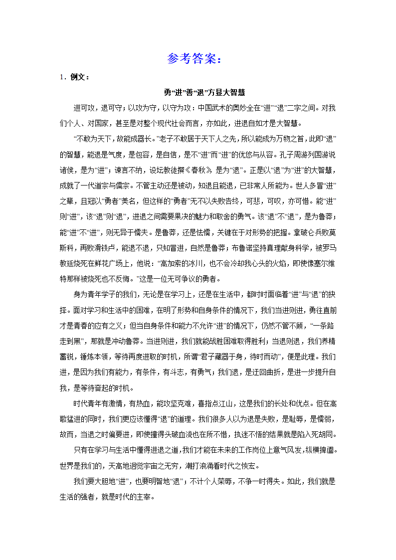 2024届高考语文复习：作文主题训练“进”与“退”.doc第4页