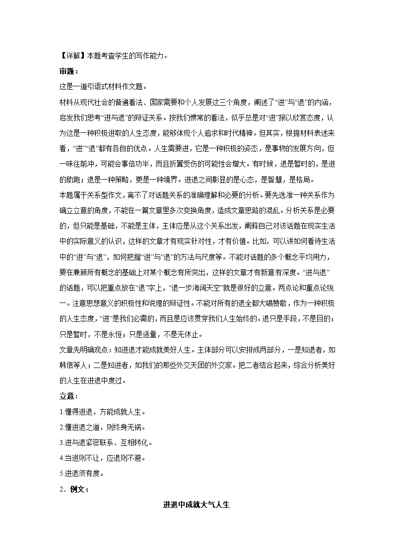 2024届高考语文复习：作文主题训练“进”与“退”.doc第5页