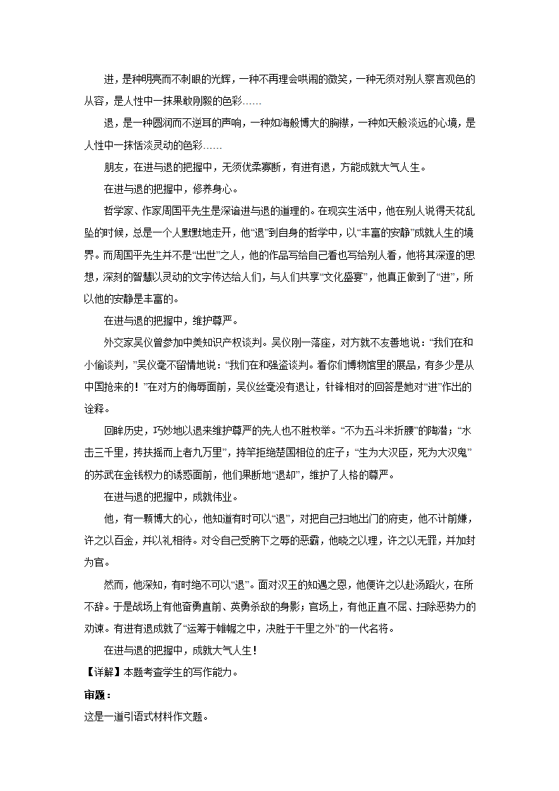 2024届高考语文复习：作文主题训练“进”与“退”.doc第6页