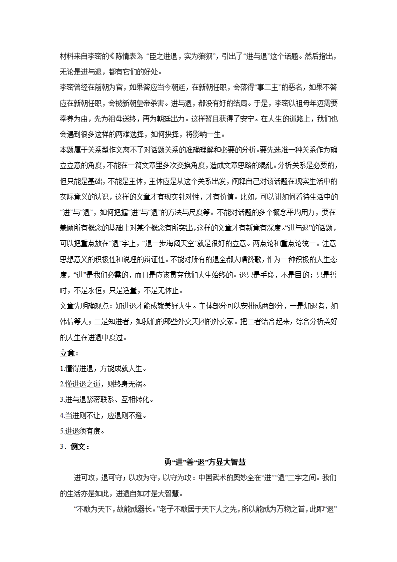 2024届高考语文复习：作文主题训练“进”与“退”.doc第7页