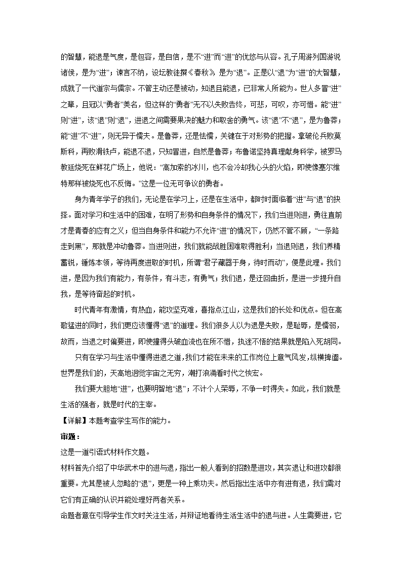 2024届高考语文复习：作文主题训练“进”与“退”.doc第8页