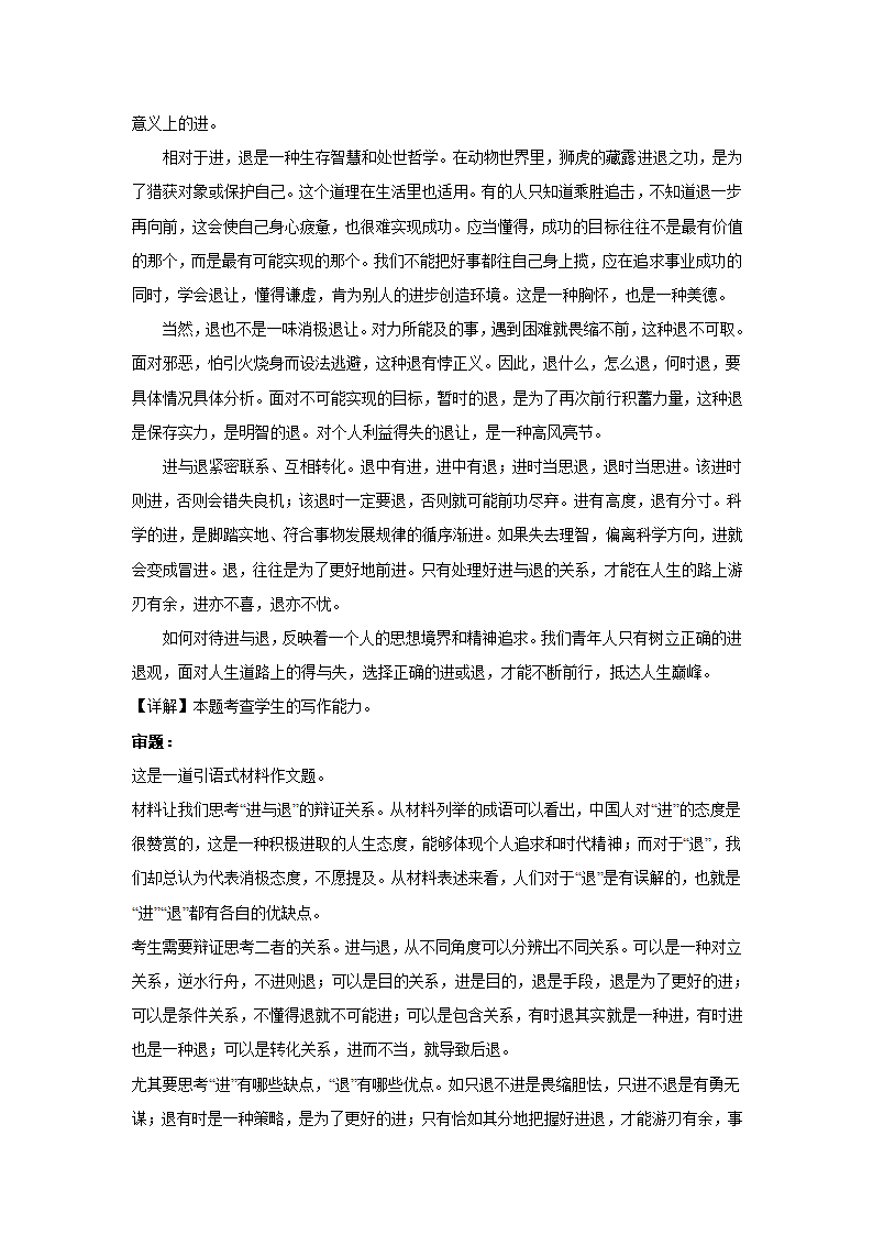 2024届高考语文复习：作文主题训练“进”与“退”.doc第10页