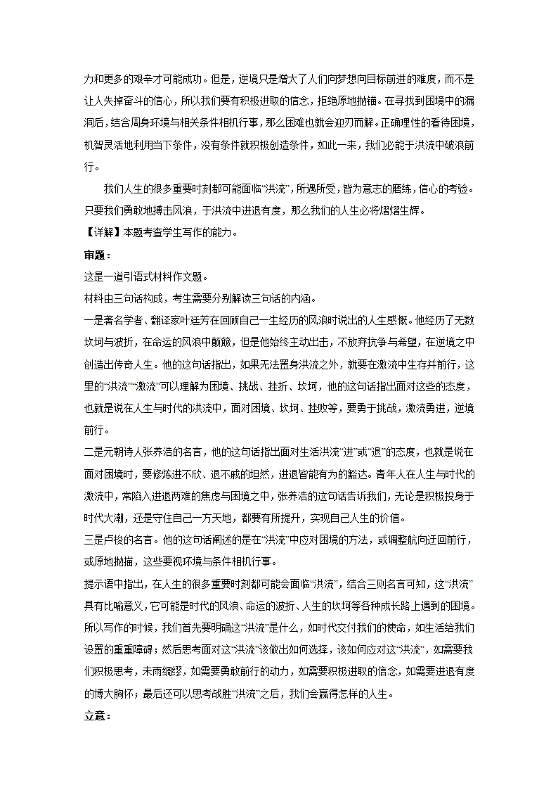 2024届高考语文复习：作文主题训练“进”与“退”.doc第12页