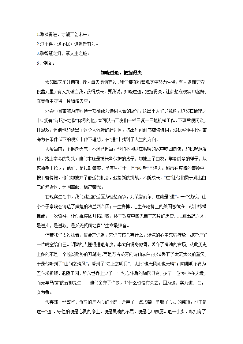 2024届高考语文复习：作文主题训练“进”与“退”.doc第13页