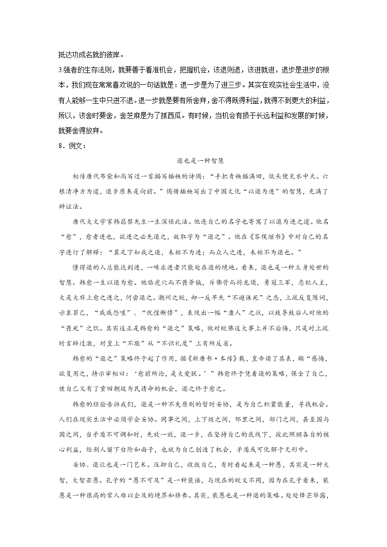 2024届高考语文复习：作文主题训练“进”与“退”.doc第17页