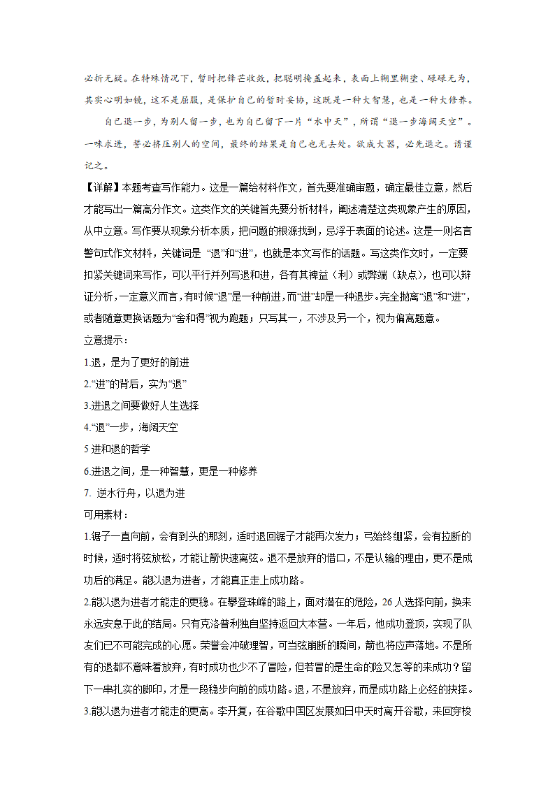 2024届高考语文复习：作文主题训练“进”与“退”.doc第18页